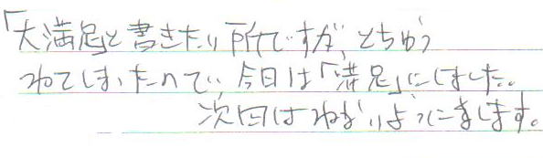 �u�喞���v�Ə��������Ƃ���ł����A�Ƃ��イ�Q�Ă��܂����̂ŁA�����́u�����v�ɂ��܂����B����͐Q�Ȃ��悤�ɂ��܂��B