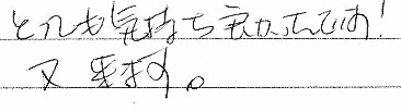 �ƂĂ��C�����ǂ������ł��I���A���܂��B