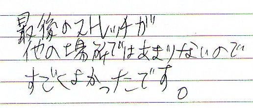 �Ō�̃X�g���b�`�����̏ꏊ�ł͂��܂�Ȃ��̂ł������悩�����ł��B