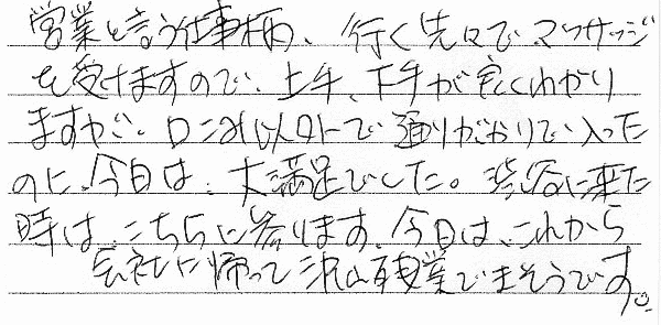 �c�ƂƂ����d�����A�s����X�Ń}�b�T�[�W���󂯂܂��̂ŁA��艺�肪�ǂ��킩��܂����A���R�~�ȊO�Œʂ肪����œ������̂ɍ����͑喞���ł����B�a�J�ɗ������́A������ɎQ��܂��B�����͂��ꂩ���ЂɋA���đ�R�c�Ƃł������ł��B