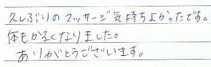 �v���Ԃ�̃}�b�T�[�W�C�����悩�����ł��B�̂����邭�Ȃ�܂����B���肪�Ƃ��������܂��B