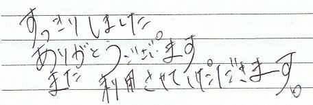�������肵�܂����B���肪�Ƃ��������܂��B�܂����p�����Ă��������܂��B