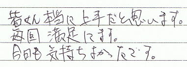 �F����{���ɏ�肾�Ǝv���܂��B���񖞑����Ă��܂��B������C�����悩�����ł��B