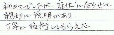 ���߂Ăł������A�Ǐ�ɍ��킹�Đe�؂ɐ���������A���J�Ɏ{�p���Ă��炦���B
