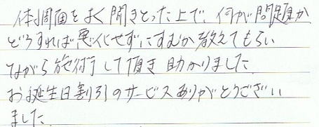 �̒��ʂ��悭�����Ƃ�����ŁA������肩�ǂ�����Έ��������ɂ��ނ������Ă��炢�Ȃ���{�p���Ē���������܂����B���a�����̊����T�[�r�X���肪�Ƃ��������܂����B