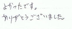 �悩�����ł��B���肪�Ƃ��������܂����B