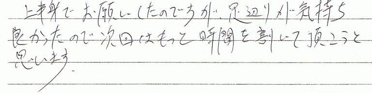 �㔼�g�ł��肢�����̂ł����A���ӂ肪�C�����悩�����̂ŁA����͂����Ǝ��Ԃ������Ă����������Ǝv���܂��B