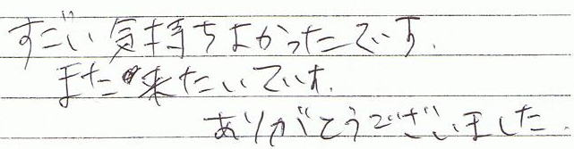 �������C�����ǂ������ł��B�܂��������ł��B���肪�Ƃ��������܂����B