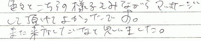 �F�X�Ƃ�����̗l�q�����Ȃ���}�b�T�[�W���Ă��������Ă悩�����ł��B�܂����X�������Ǝv���܂����B