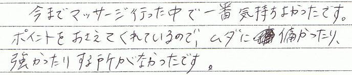 ���܂Ń}�b�T�[�W�s�������ň�ԋC�����ǂ������ł��B�|�C���g���������Ă���Ă���̂ŁA���_�ɒɂ�������A���������肷�鏊���Ȃ������ł��B