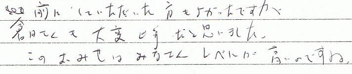 �ȑO�ɂ��Ă��������������ǂ������ł����A�q�c�������Ϗ�肾�Ǝv���܂����B���̂��X�݂͂Ȃ��񃌃x���������ł��ˁB