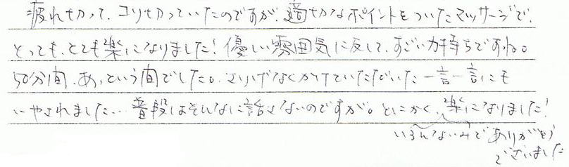 ��ꂫ���ăR�������Ă����̂ł����A�K�؂ȃ|�C���g�������}�b�T�[�W�łƂ��Ă��ƂĂ��y�ɂȂ�܂����I�D�������͋C�ɔ����Ă������͎����ł��ˁB50���ԁA�����Ƃ����Ԃł����B���肰�Ȃ������Ă����������ꌾ�ꌾ�ɂ�������܂����c���i�͂���Ȃɘb���Ȃ��̂ł����B�Ƃɂ��������ȈӖ��Ŋy�ɂȂ�܂����I���肪�Ƃ��������܂����B