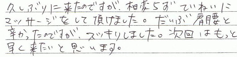 �v���Ԃ�ɗ����̂ł����A���ς�炸���J�Ƀ}�b�T�[�W�����Ă��������܂����B�����Ԍ����Ɛh�������̂ł����A�X�b�L�����܂����B����͂����Ƒ����������Ǝv���܂��B