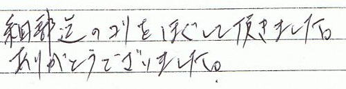 �ו��܂ł̃R�����ق����Ē����܂����B���肪�Ƃ��������܂����B