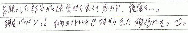 お願いした部分がとても気持ちよくて思わず、寝落ち・・・。頭皮バツグン!!最後のストレッチで明日からまた頑張れそう