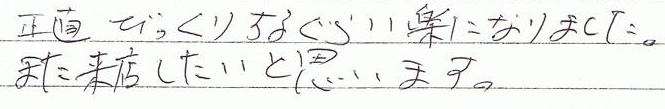 正直びっくりするくらい楽になりました。また来店したいと思います。