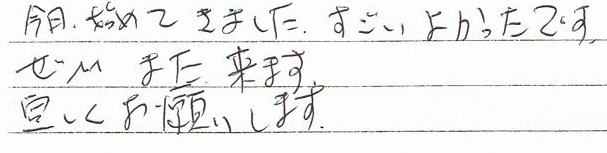 今日、初めて来ました。すごいよかったです。ぜひまた来ます。宜しくお願いします。