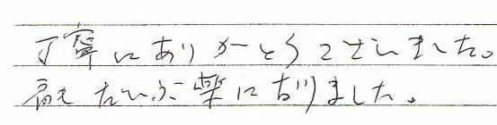丁寧にありがとうございました。肩もだいぶ楽になりました。