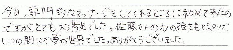 �����A���I�ȃ}�b�T�[�W�����Ă����Ƃ���ɏ��߂ė����̂ł����A�ƂĂ��喞���ł����B��������̗͂̋������҂�����ŁA���̊Ԃɂ����̐��E�ł����B���肪�Ƃ��������܂����B