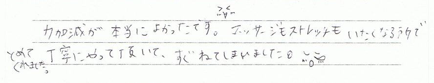 �͉������{���ɂ悩�����ł��B�}�b�T�[�W���X�g���b�`���������Ȃ鏊�łƂ߂Ă���܂����B���J�ɂ���Ē����āA�����ɐQ�Ă��܂��܂����B