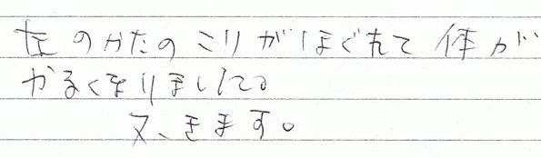 ���̌��̃R�����ق���đ̂��y���Ȃ�܂����B�܂����܂��B