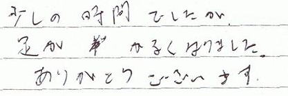 �����̎��Ԃł������A�����y���Ȃ�܂����B���肪�Ƃ������܂����B