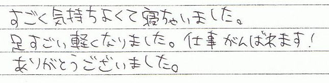 �������C�����悭�ĐQ���Ⴂ�܂����B���������y���Ȃ�܂����B�d������΂�܂�!���肪�Ƃ��������܂����B