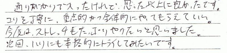 �ʂ肪����ɓ���������ǁA�v�����ȏ�ɗǂ������ł��B�R���𒚔J�ɁA�d�_�I���S�̓I�ɂ���Ă��炦�ėǂ��B���x�̓X�g���b�`�������Ղ��肽���Ǝv���܂����B����A�I�ɂ��{�i�I�Ƀg���C���Ă݂����ł��B