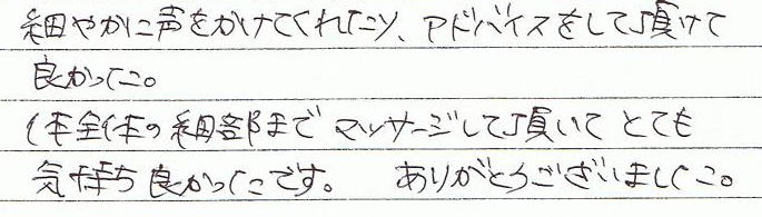 �ׂ₩�ɐ��������Ă��ꂽ��A�A�h�o�C�X�����Ē����ėǂ������B�̑S�̂̍ו��܂Ń}�b�T�[�W���Ē����ĂƂĂ��C�����ǂ������ł��B���肪�Ƃ��������܂����B