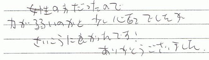 �����̕��������̂ŁA�͂��ア���Ə����S�z�ł������ō��ɗǂ������ł�!���肪�Ƃ��������܂����B