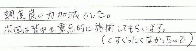 ���x�ǂ��͉����ł����B����͔w�����d�_�I�Ɏ{�p���Ă��炢�܂��i�������������Ȃ������̂Łj�B