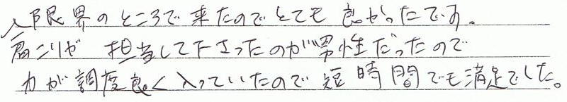 �����肪���E�̂Ƃ���ŗ����̂łƂĂ��ǂ������ł��B�S�����ĉ��������̂��j���������̂ŁA�͂����x�ǂ������Ă����̂ŒZ���Ԃł������ł����B