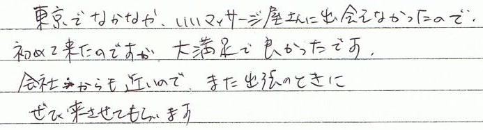 �����łȂ��Ȃ��A�ǂ��}�b�T�[�W������ɏo��Ȃ������̂ŁA���߂ė����̂ł����A�喞���ŗǂ������ł��B��Ђ�����߂��̂ŁA�܂��o���̂Ƃ��ɂ��З������Ă��炢�܂��B