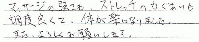 �}�b�T�[�W�̋������A�X�g���b�`�̗͋�����x�ǂ��āA�̂��y�ɂȂ�܂����B�܂��A��낵�����肢���܂��B