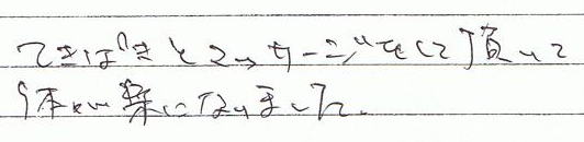 �Ă��ς��ƃ}�b�T�[�W�����Ă��������đ̂��y�ɂȂ�܂����B