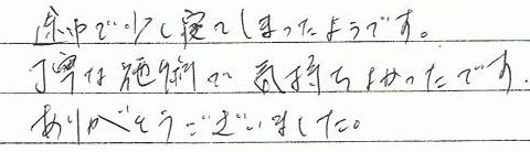 �r���ŏ����Q�Ă��܂����悤�ł��B���J�Ȏ{�p�ŋC�����ǂ������ł��B���肪�Ƃ��������܂����B