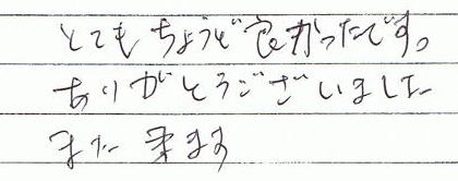 �ƂĂ����傤�Ǘǂ������ł��B���肪�Ƃ��������܂����B�܂����܂��B