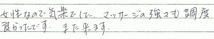 �����Ȃ̂ŋC�y�ł����B�}�b�T�[�W�̋��������x�ǂ������ł��B�܂����܂��B