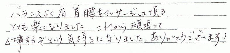 �o�����X�ǂ����A��A�����}�b�T�[�W���Ē����A�ƂĂ��y�ɂȂ�܂����B���ꂩ�炪��΂��Ďd�����邼�Ƃ����C�����ɂȂ�܂����B���肪�Ƃ��������܂��I