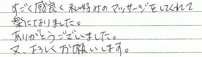 ���������ǂ����D�݂̃}�b�T�[�W�����Ă���Ċy�ɂȂ�܂����B���肪�Ƃ��������܂����B�܂��A��낵�����肢���܂��B