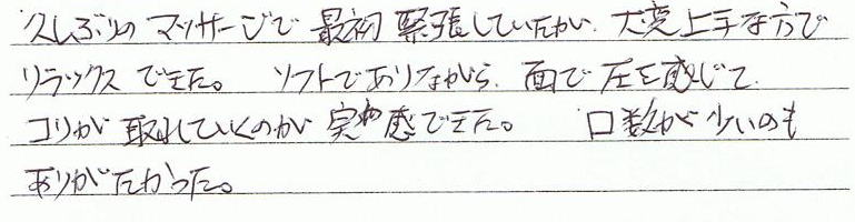 �v���Ԃ�̃}�b�T�[�W�ōŏ��ْ����Ă������A��Ϗ��ȕ��Ń����b�N�X�ł����B�\�t�g�ł���Ȃ���A�ʂň��������āA�R�������Ă����̂������ł����B���������Ȃ��̂����肪���������B