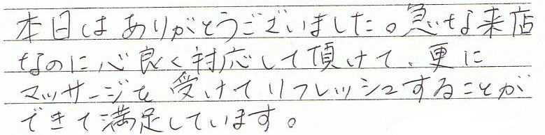 �{���͂��肪�Ƃ��������܂����B�}�ȗ��X�Ȃ̂ɉ����Ή����Ē����āA�X�Ƀ}�b�T�[�W���󂯂ă��t���b�V�����邱�Ƃ��ł��Ė������Ă��܂��B