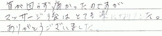 �񂪉�炸�ɂ������̂ł����A�}�b�T�[�W��͂ƂĂ��y�ɂȂ�܂����B���肪�Ƃ��������܂����B