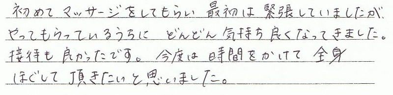 ���߂ă}�b�T�[�W�����Ă��炢�ŏ��ْ͋����Ă��܂������A����Ă�����Ă��邤���ɂǂ�ǂ�C�����ǂ��Ȃ��Ă����܂����B�ڑ҂��悩�����ł��B���x�͎��Ԃ������đS�g�ق����Ē��������Ǝv���܂����B