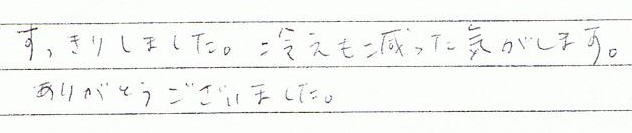 �������肵�܂����B�₦���������C�����܂��B���肪�Ƃ��������܂����B