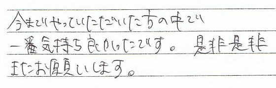 ���܂ł���Ă������������̒��ň�ԋC�����ǂ������ł��B���񐥔�܂����肢���܂��B