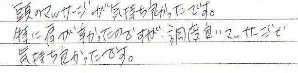 ���̃}�b�T�[�W���C�����ǂ������ł��B���Ɍ����h�������̂ł����A���x�ǂ��}�b�T�[�W�ŋC�����ǂ������ł��B