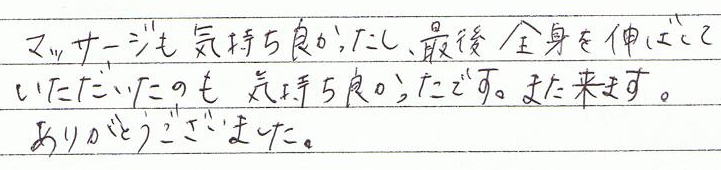 �}�b�T�[�W���C�����ǂ��������A�Ō�S�g��L�΂��Ă����������̂��C�����ǂ������ł��B�܂����܂��B���肪�Ƃ��������܂����B