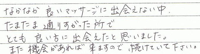 �Ȃ��Ȃ��ǂ��}�b�T�[�W�ɏo��Ȃ����A���܂��ܒʂ肷���������łƂĂ��悢���ɏo����Ǝv���܂����B�܂��@�����Η��܂��̂ŁA�����Ă��ĉ������B