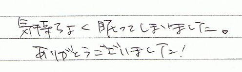 �C�����悭�Ė����Ă��܂��܂����B���肪�Ƃ��������܂����I